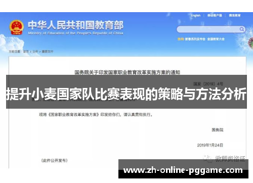 提升小麦国家队比赛表现的策略与方法分析 提升小麦国家队比赛表现的策略与方法分析