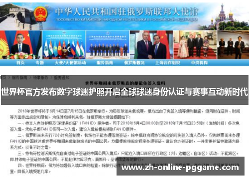 世界杯官方发布数字球迷护照开启全球球迷身份认证与赛事互动新时代 世界杯官方发布数字球迷护照开启全球球迷身份认证与赛事互动新时代