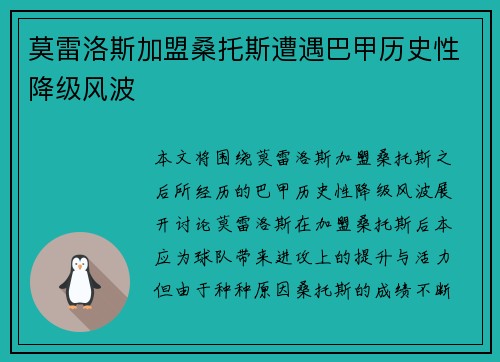 莫雷洛斯加盟桑托斯遭遇巴甲历史性降级风波 莫雷洛斯加盟桑托斯遭遇巴甲历史性降级风波