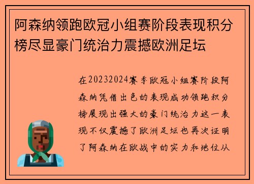 阿森纳领跑欧冠小组赛阶段表现积分榜尽显豪门统治力震撼欧洲足坛
