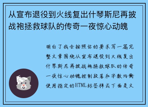 从宣布退役到火线复出什琴斯尼再披战袍拯救球队的传奇一夜惊心动魄