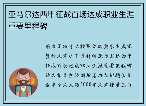 亚马尔达西甲征战百场达成职业生涯重要里程碑