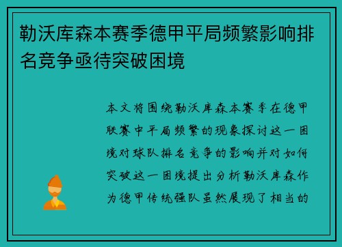 勒沃库森本赛季德甲平局频繁影响排名竞争亟待突破困境 勒沃库森本赛季德甲平局频繁影响排名竞争亟待突破困境