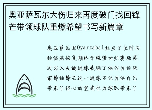 奥亚萨瓦尔大伤归来再度破门找回锋芒带领球队重燃希望书写新篇章 奥亚萨瓦尔大伤归来再度破门找回锋芒带领球队重燃希望书写新篇章