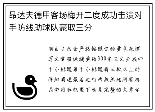 昂达夫德甲客场梅开二度成功击溃对手防线助球队豪取三分