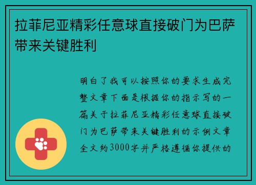 拉菲尼亚精彩任意球直接破门为巴萨带来关键胜利 拉菲尼亚精彩任意球直接破门为巴萨带来关键胜利