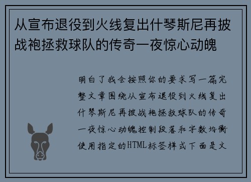 从宣布退役到火线复出什琴斯尼再披战袍拯救球队的传奇一夜惊心动魄 从宣布退役到火线复出什琴斯尼再披战袍拯救球队的传奇一夜惊心动魄