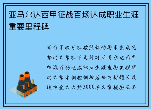 亚马尔达西甲征战百场达成职业生涯重要里程碑 亚马尔达西甲征战百场达成职业生涯重要里程碑