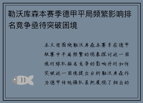 勒沃库森本赛季德甲平局频繁影响排名竞争亟待突破困境 勒沃库森本赛季德甲平局频繁影响排名竞争亟待突破困境