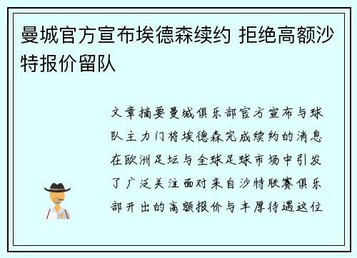 曼城官方宣布埃德森续约 拒绝高额沙特报价留队